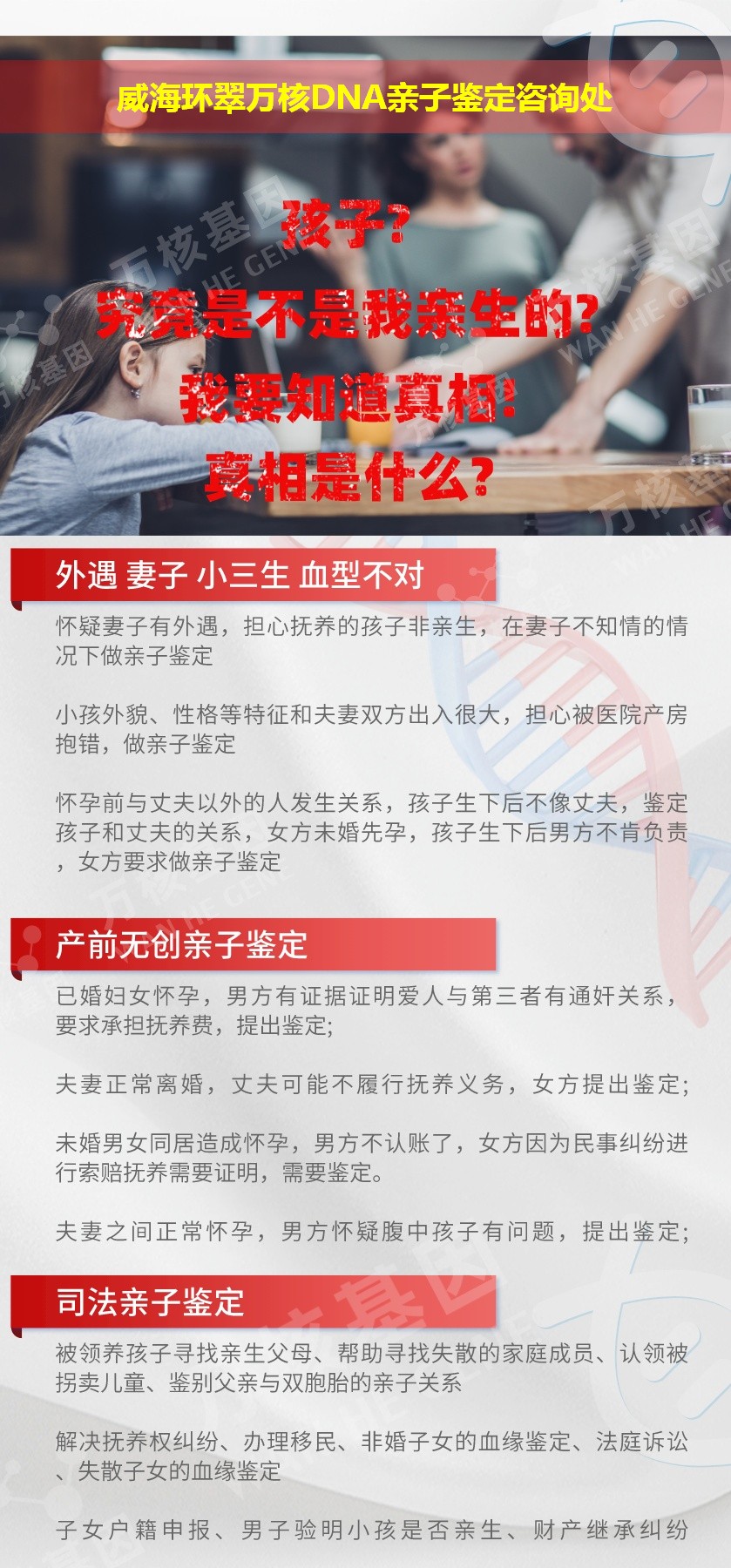 威海亲子鉴定电话鉴定介绍